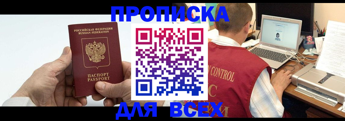 купить прописку в Вязьме