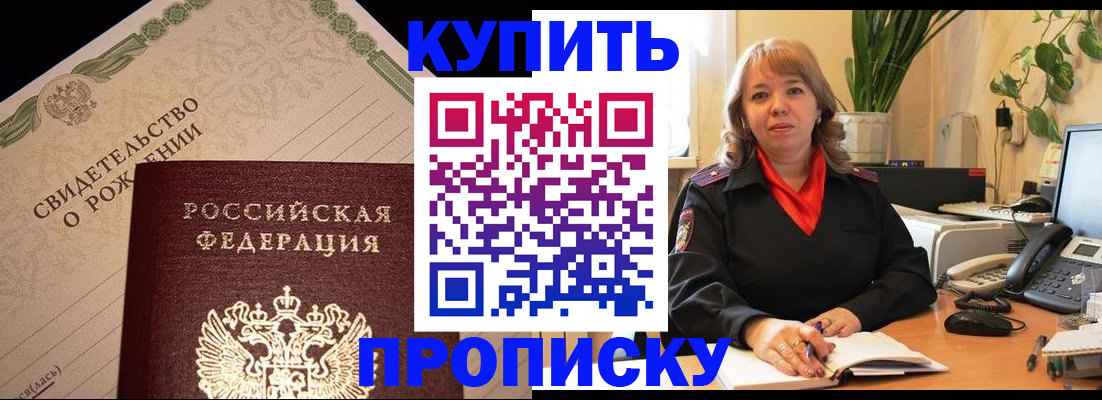 прописка 2025 в Вязьме