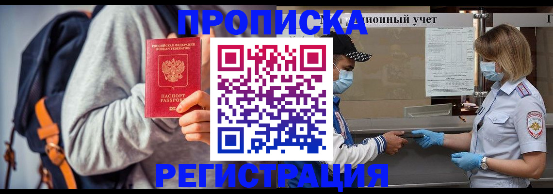 временная прописка в Вязьме