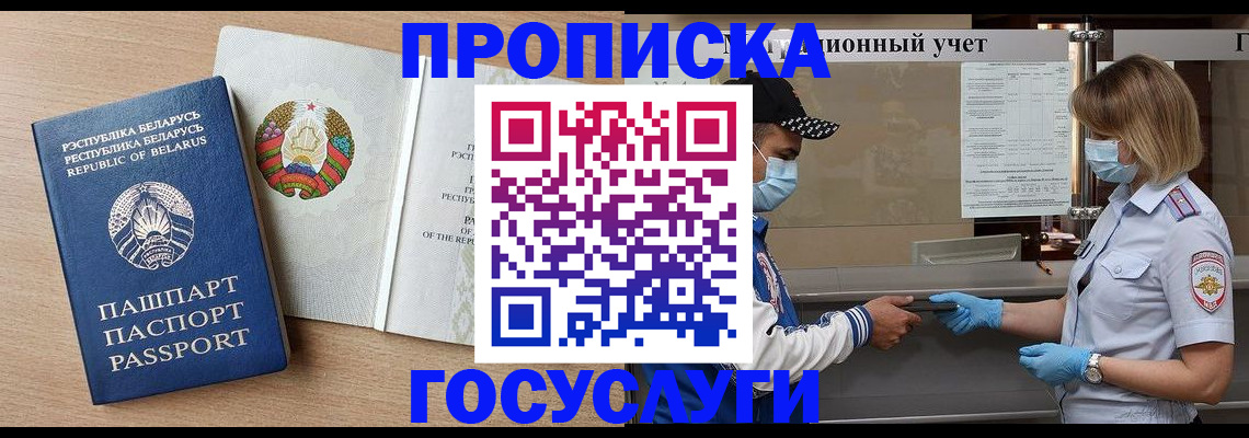 временная прописка в Вязьме